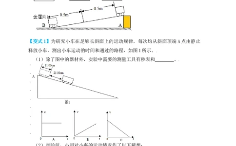 1.4测量平均速度（知识点+例题）（原卷版）_初中全科电子版试卷练习试题_物理_8年级上册物理试题_人教版物理八年级上课时练习（104份）_课时练习第1套53