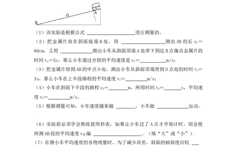 1.4测量平均速度（知识点+例题）（原卷版）_初中全科电子版试卷练习试题_物理_8年级上册物理试题_人教版物理八年级上课时练习（104份）_课时练习第1套53