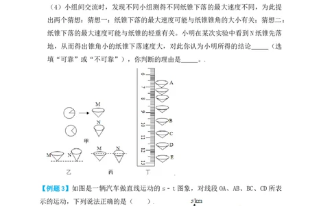 1.4测量平均速度（知识点+例题）（原卷版）_初中全科电子版试卷练习试题_物理_8年级上册物理试题_人教版物理八年级上课时练习（104份）_课时练习第1套53