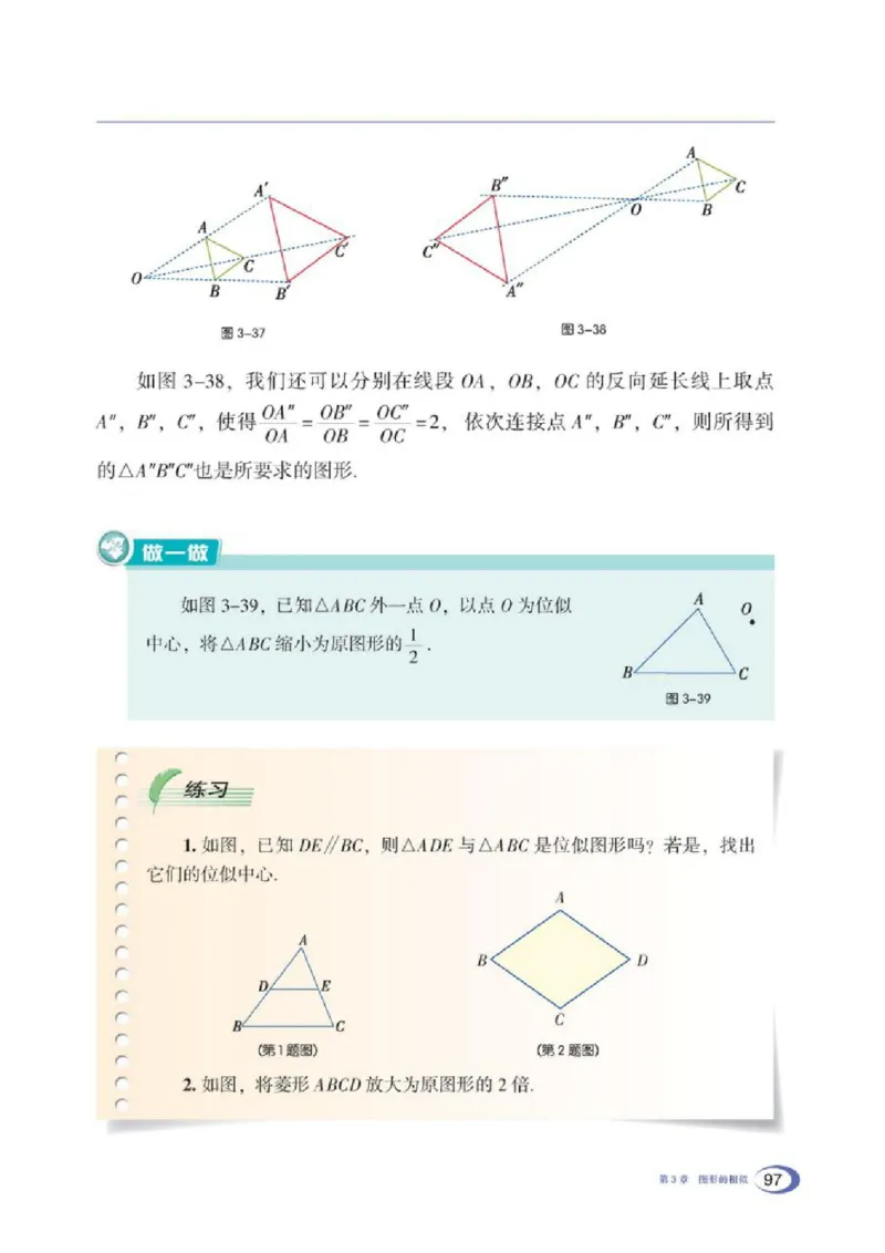 湘教版数学九年级上册课本_初中电子课本_2.数学_湘教版
