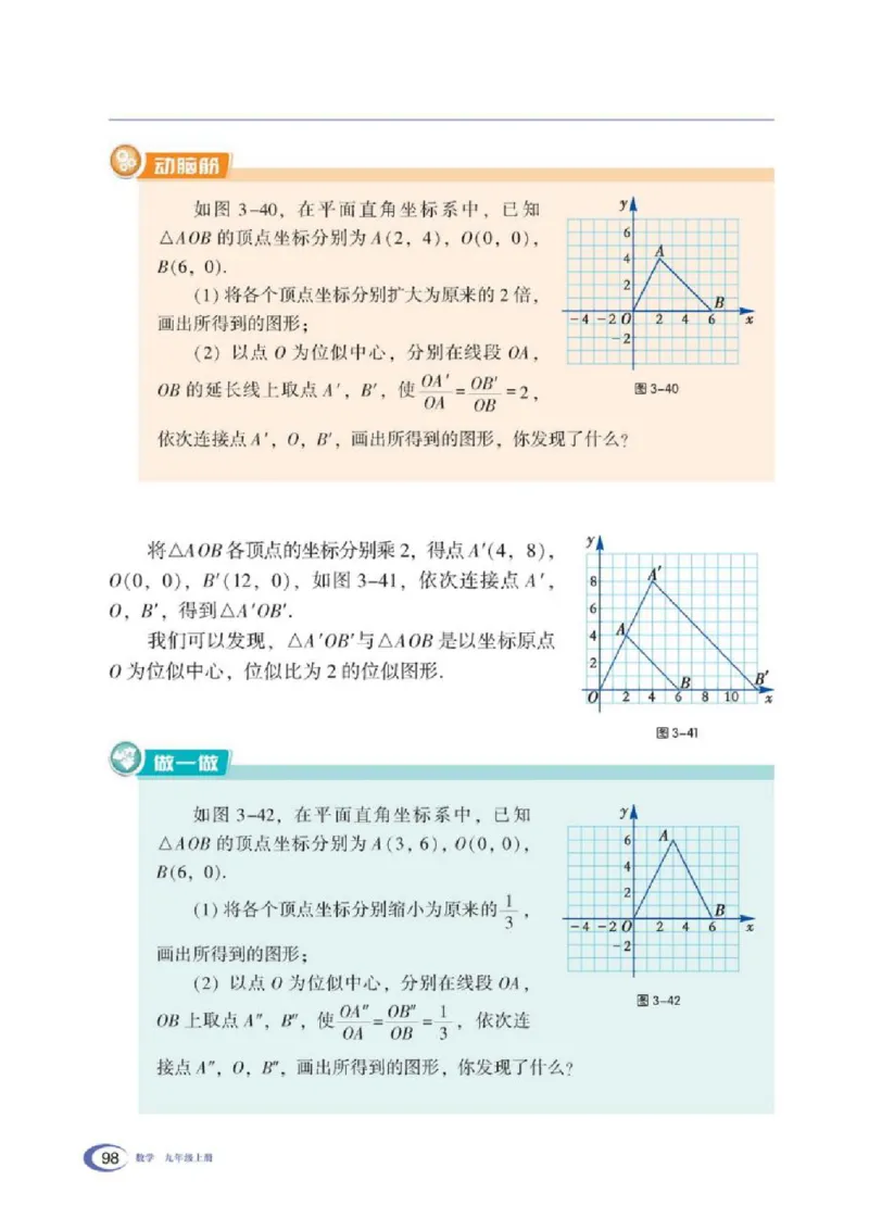 湘教版数学九年级上册课本_初中电子课本_2.数学_湘教版
