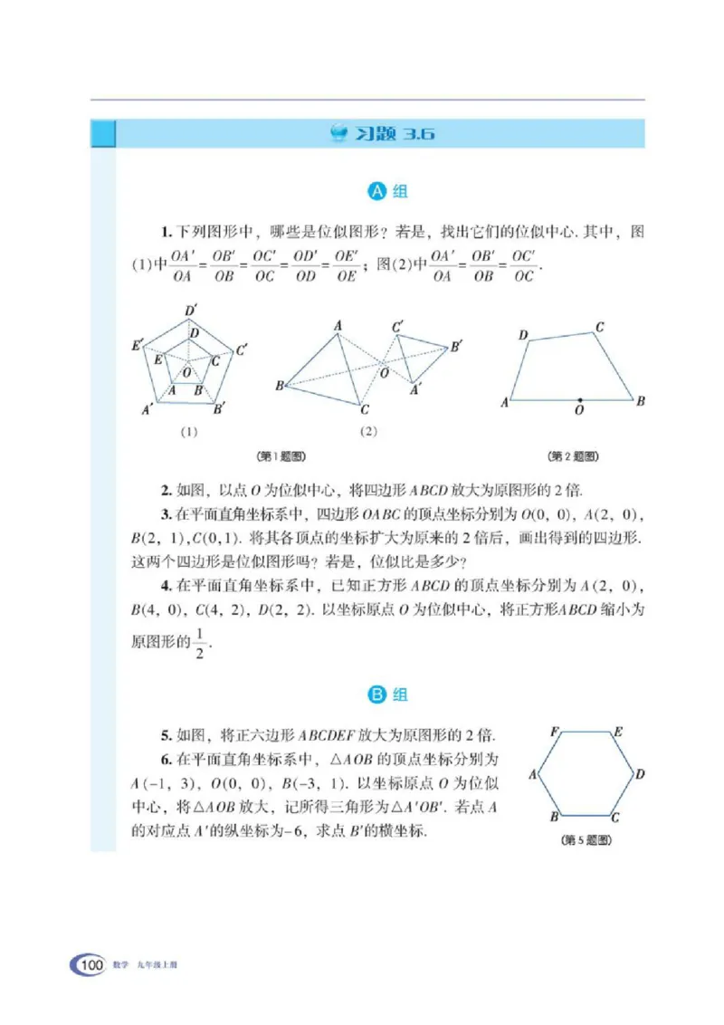 湘教版数学九年级上册课本_初中电子课本_2.数学_湘教版