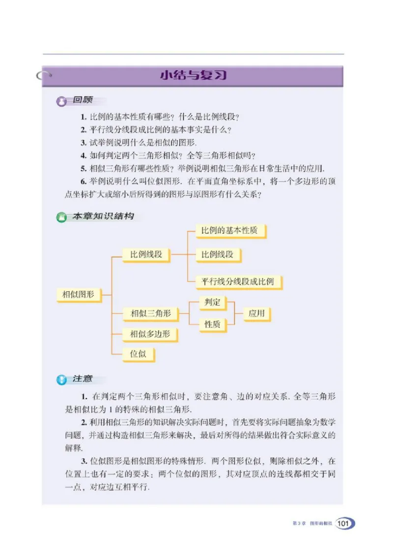 湘教版数学九年级上册课本_初中电子课本_2.数学_湘教版