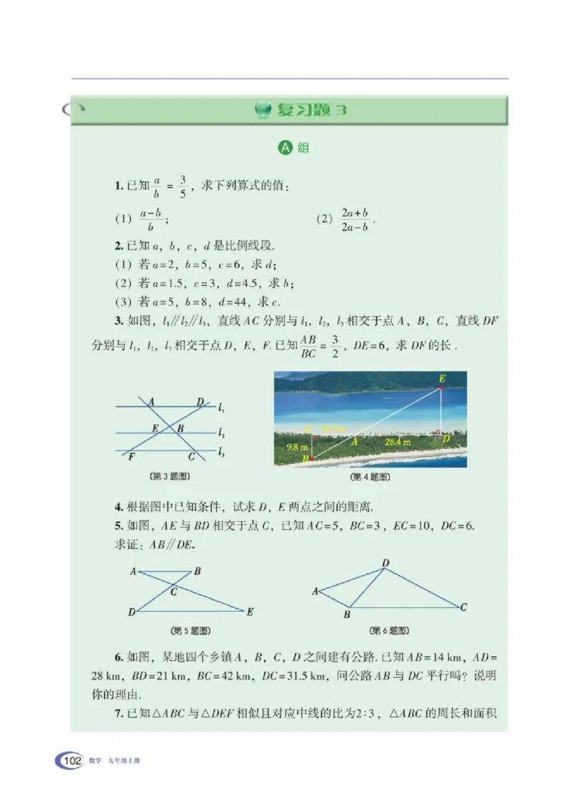 湘教版数学九年级上册课本_初中电子课本_2.数学_湘教版