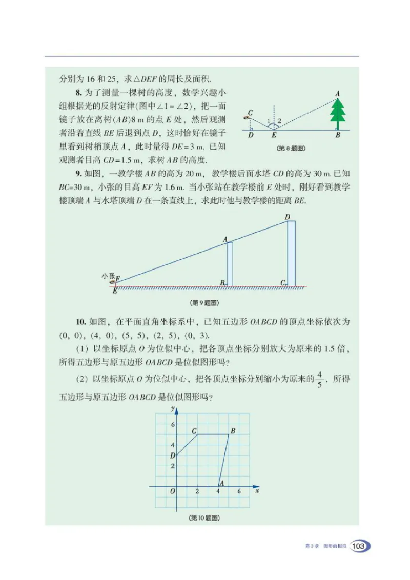 湘教版数学九年级上册课本_初中电子课本_2.数学_湘教版