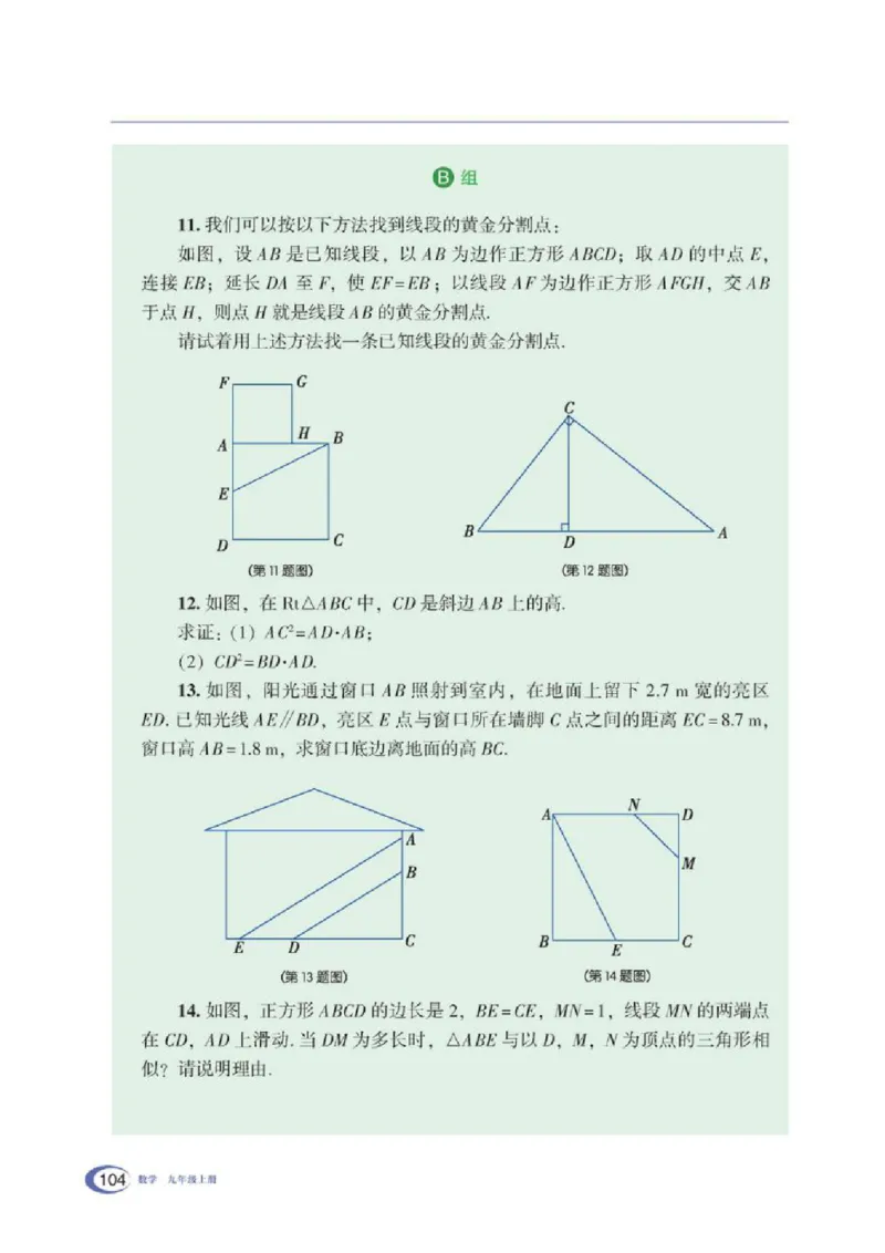 湘教版数学九年级上册课本_初中电子课本_2.数学_湘教版