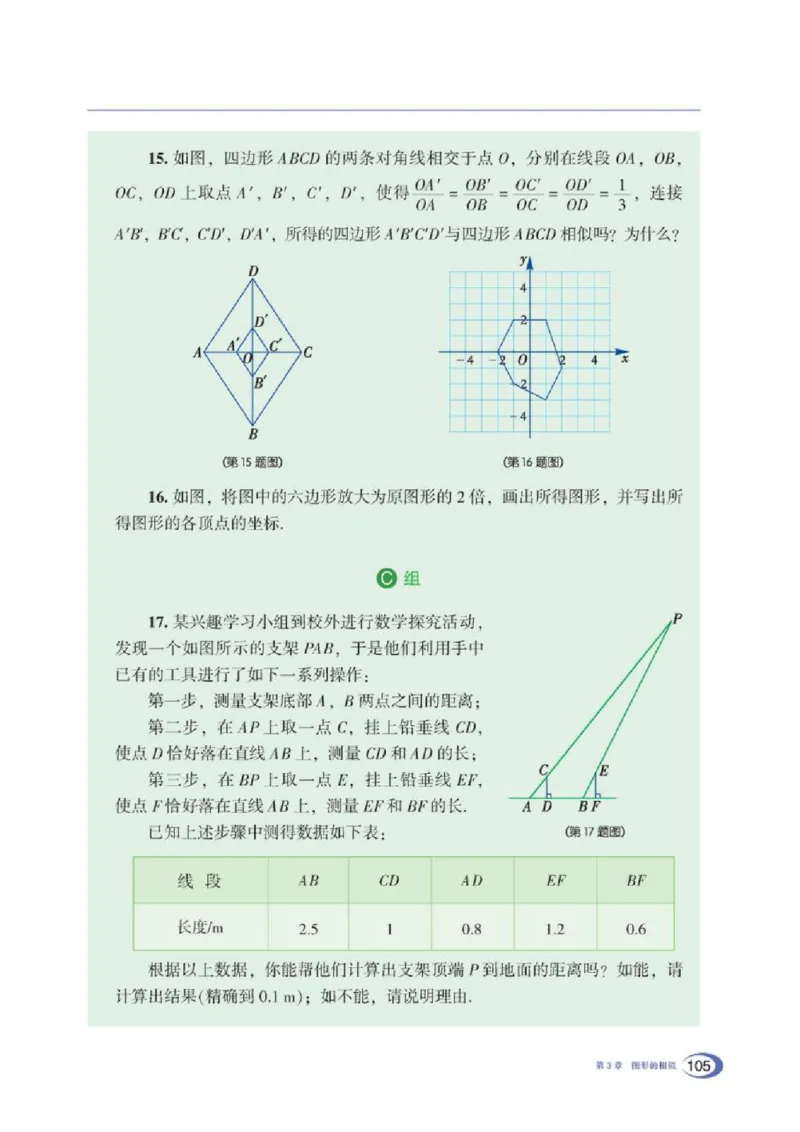 湘教版数学九年级上册课本_初中电子课本_2.数学_湘教版