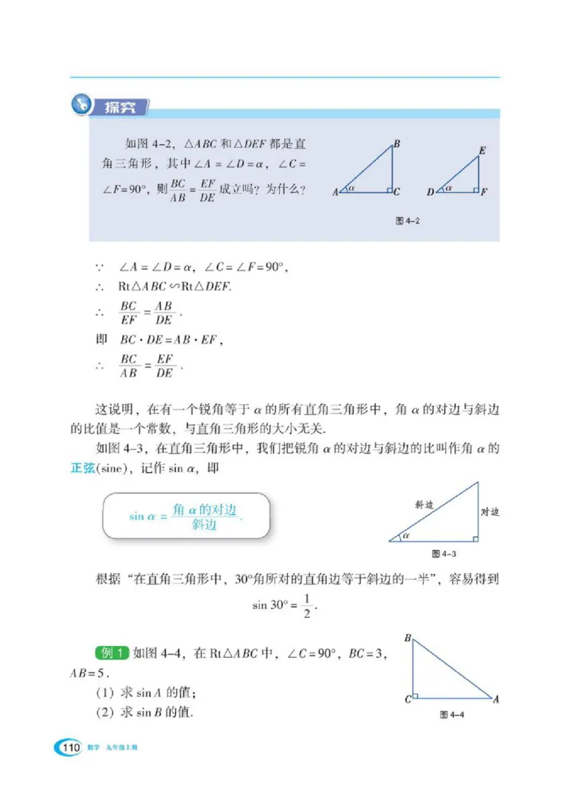 湘教版数学九年级上册课本_初中电子课本_2.数学_湘教版