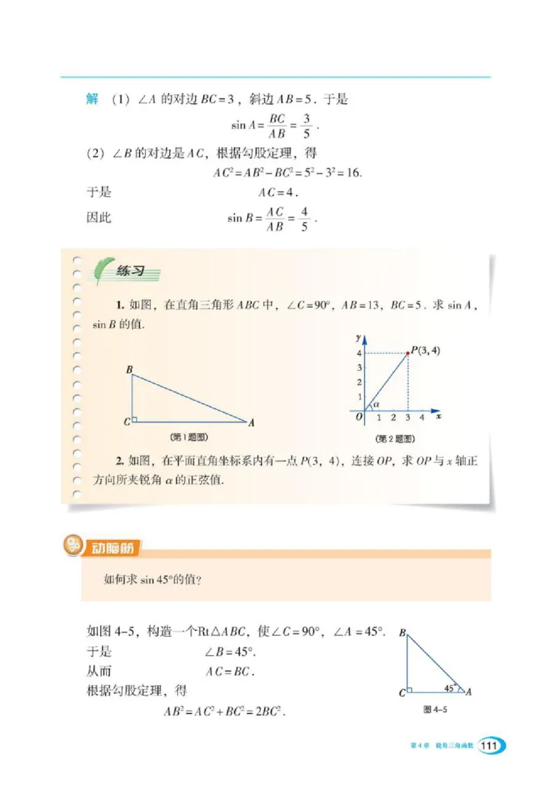 湘教版数学九年级上册课本_初中电子课本_2.数学_湘教版