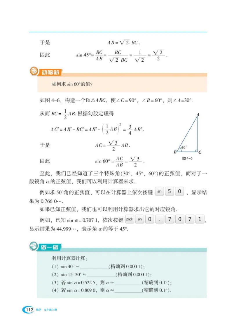 湘教版数学九年级上册课本_初中电子课本_2.数学_湘教版