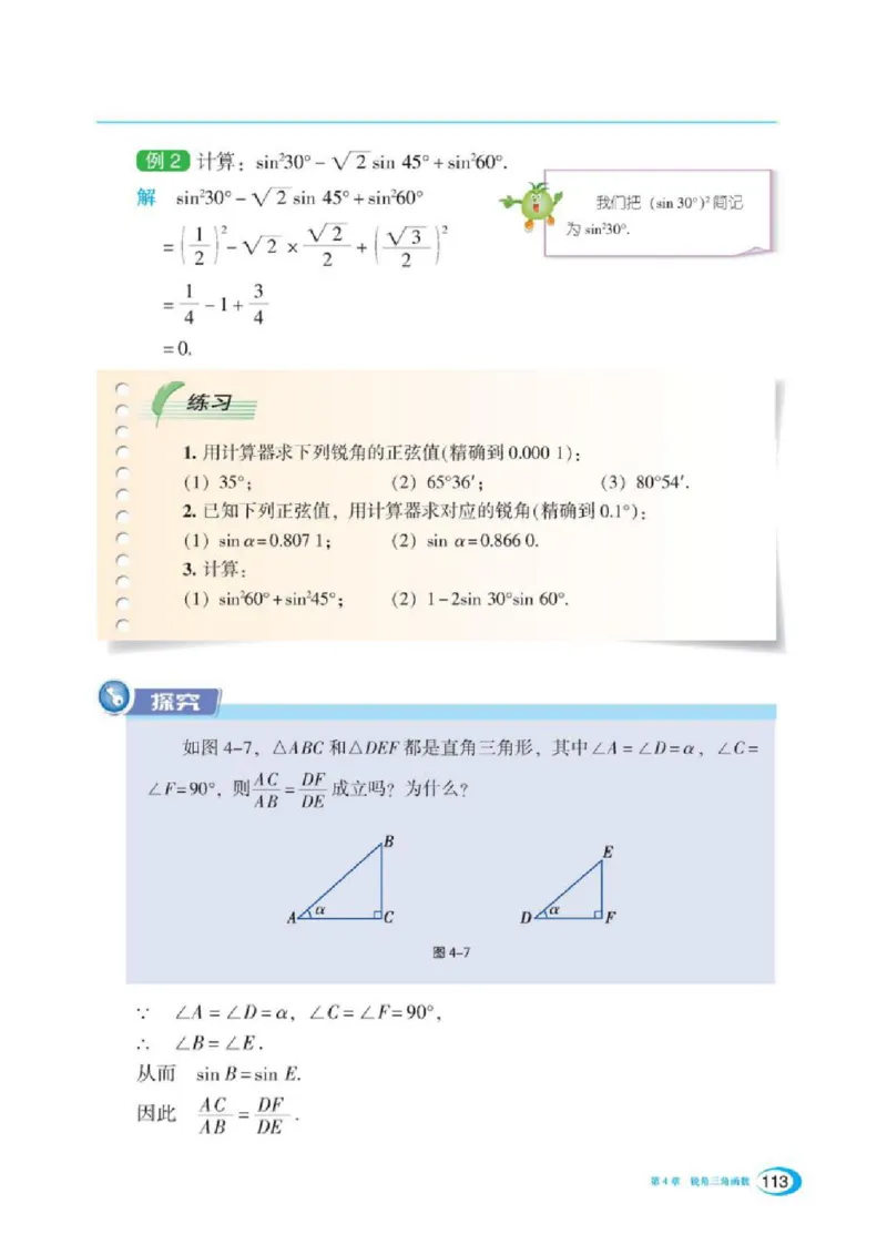 湘教版数学九年级上册课本_初中电子课本_2.数学_湘教版