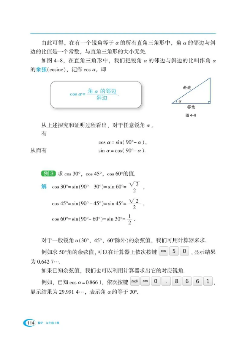 湘教版数学九年级上册课本_初中电子课本_2.数学_湘教版