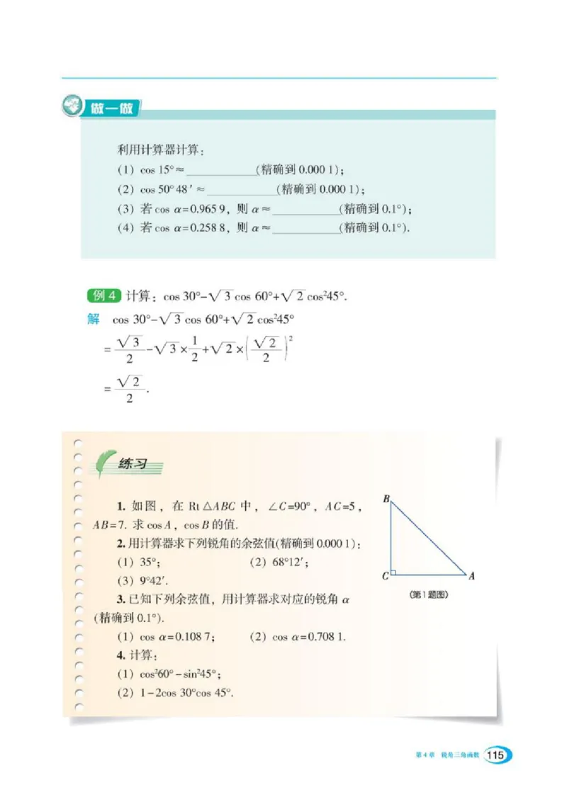 湘教版数学九年级上册课本_初中电子课本_2.数学_湘教版