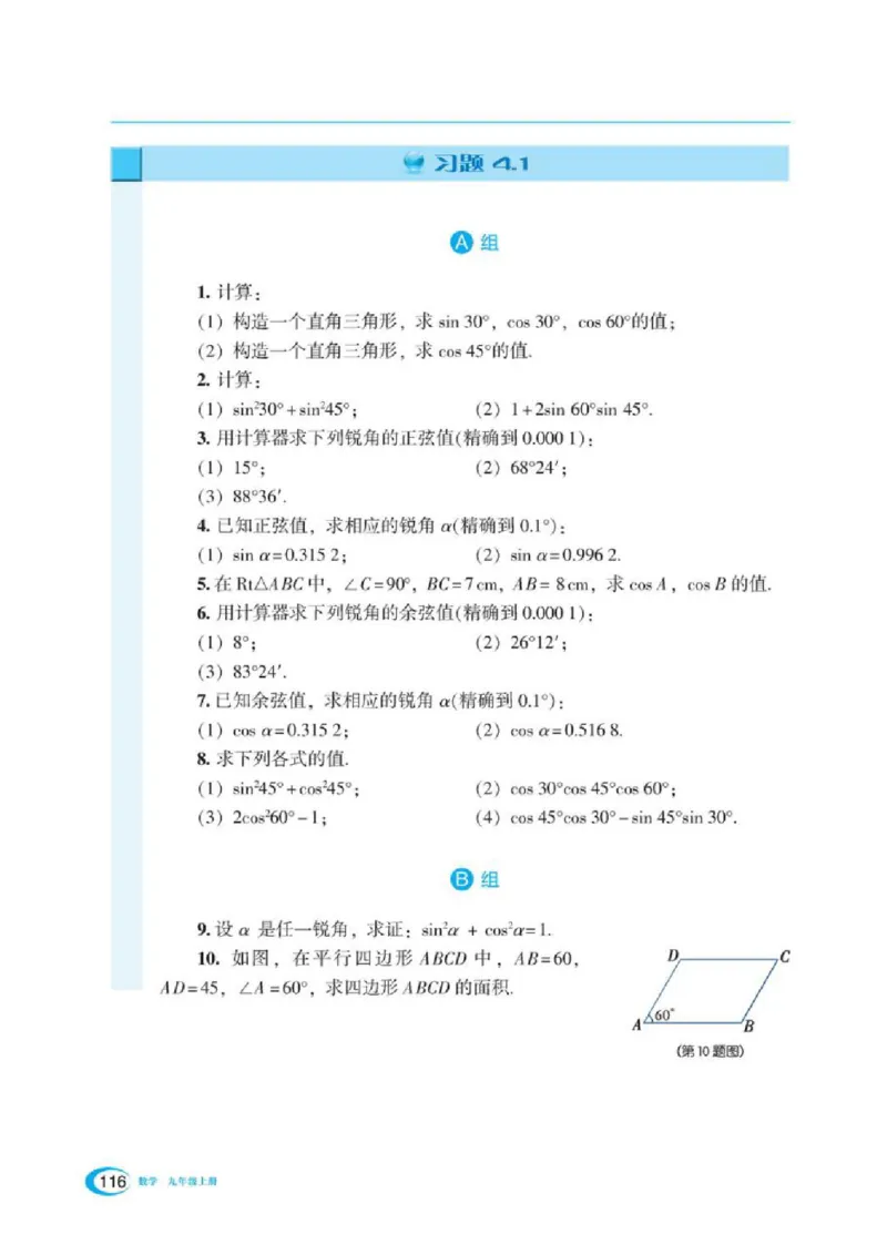 湘教版数学九年级上册课本_初中电子课本_2.数学_湘教版