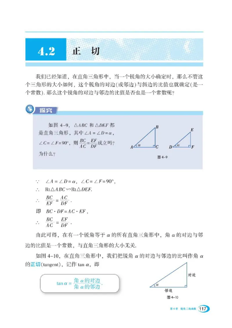 湘教版数学九年级上册课本_初中电子课本_2.数学_湘教版