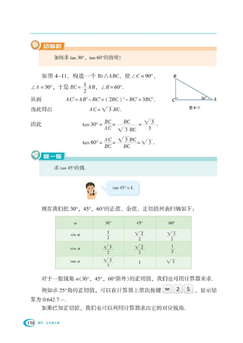 湘教版数学九年级上册课本_初中电子课本_2.数学_湘教版