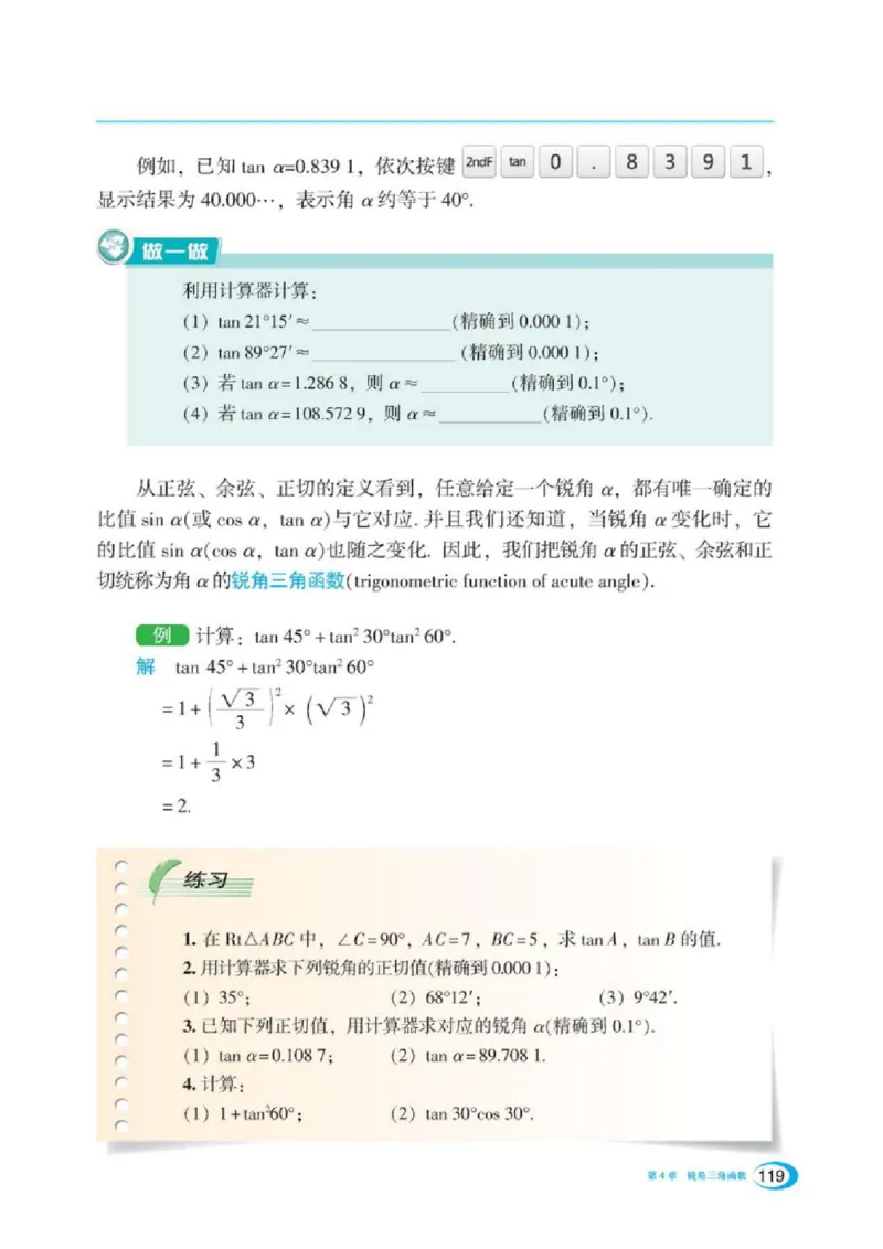 湘教版数学九年级上册课本_初中电子课本_2.数学_湘教版