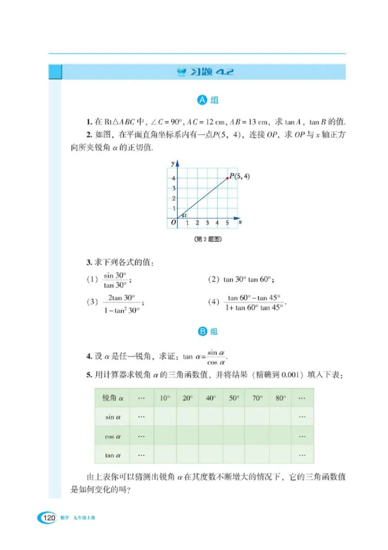 湘教版数学九年级上册课本_初中电子课本_2.数学_湘教版
