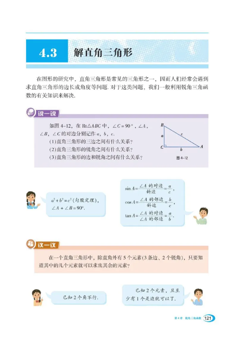 湘教版数学九年级上册课本_初中电子课本_2.数学_湘教版