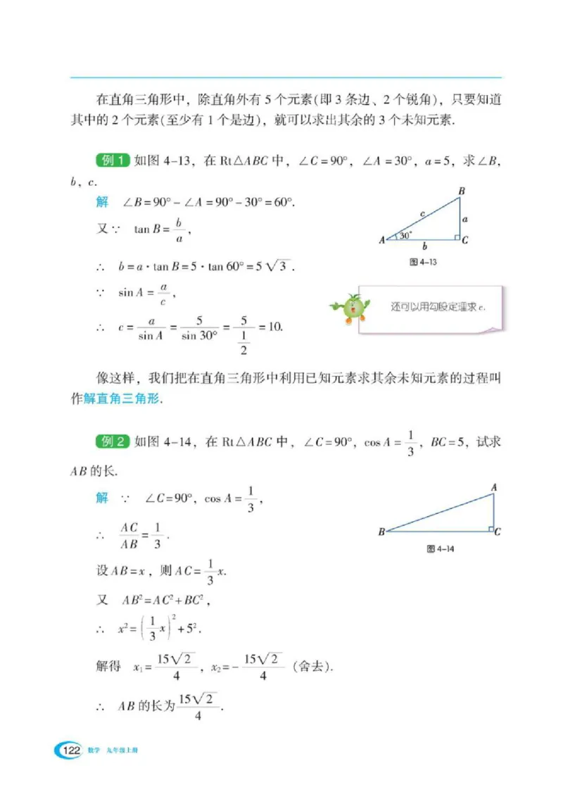 湘教版数学九年级上册课本_初中电子课本_2.数学_湘教版