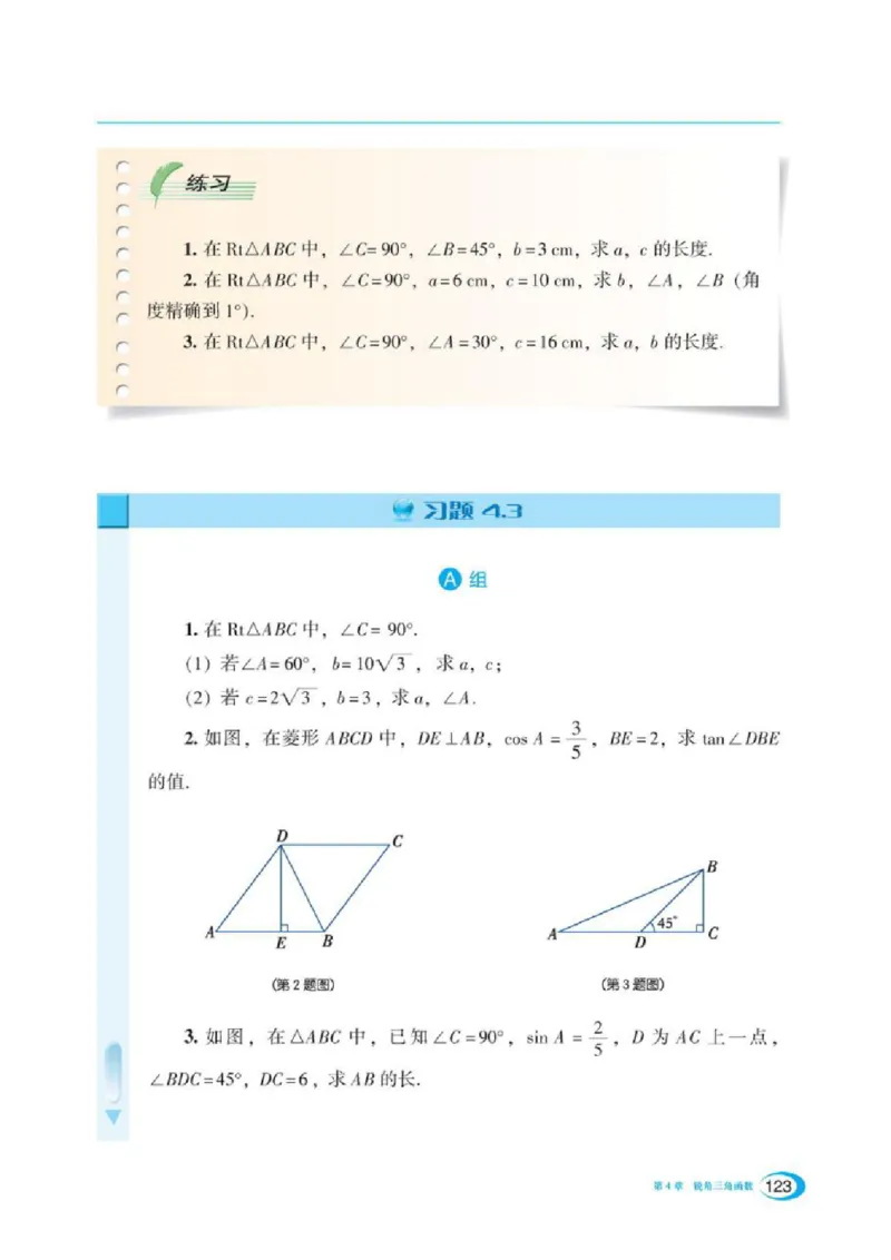 湘教版数学九年级上册课本_初中电子课本_2.数学_湘教版