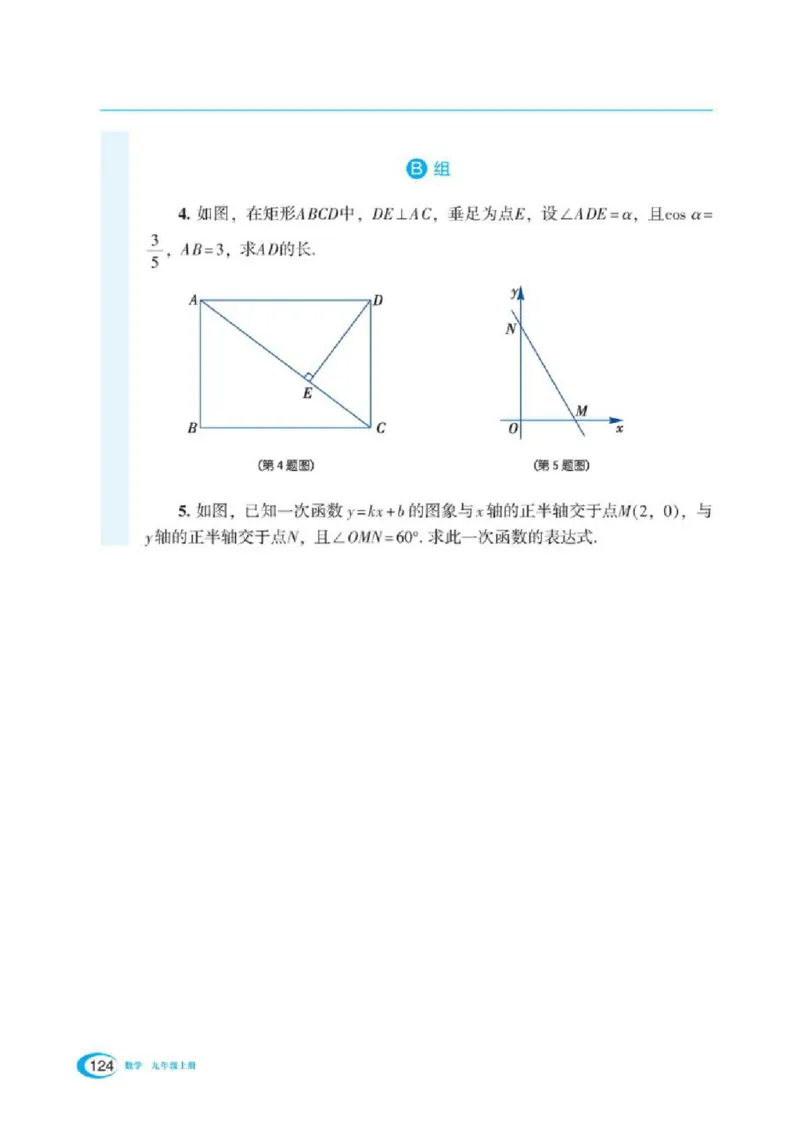 湘教版数学九年级上册课本_初中电子课本_2.数学_湘教版