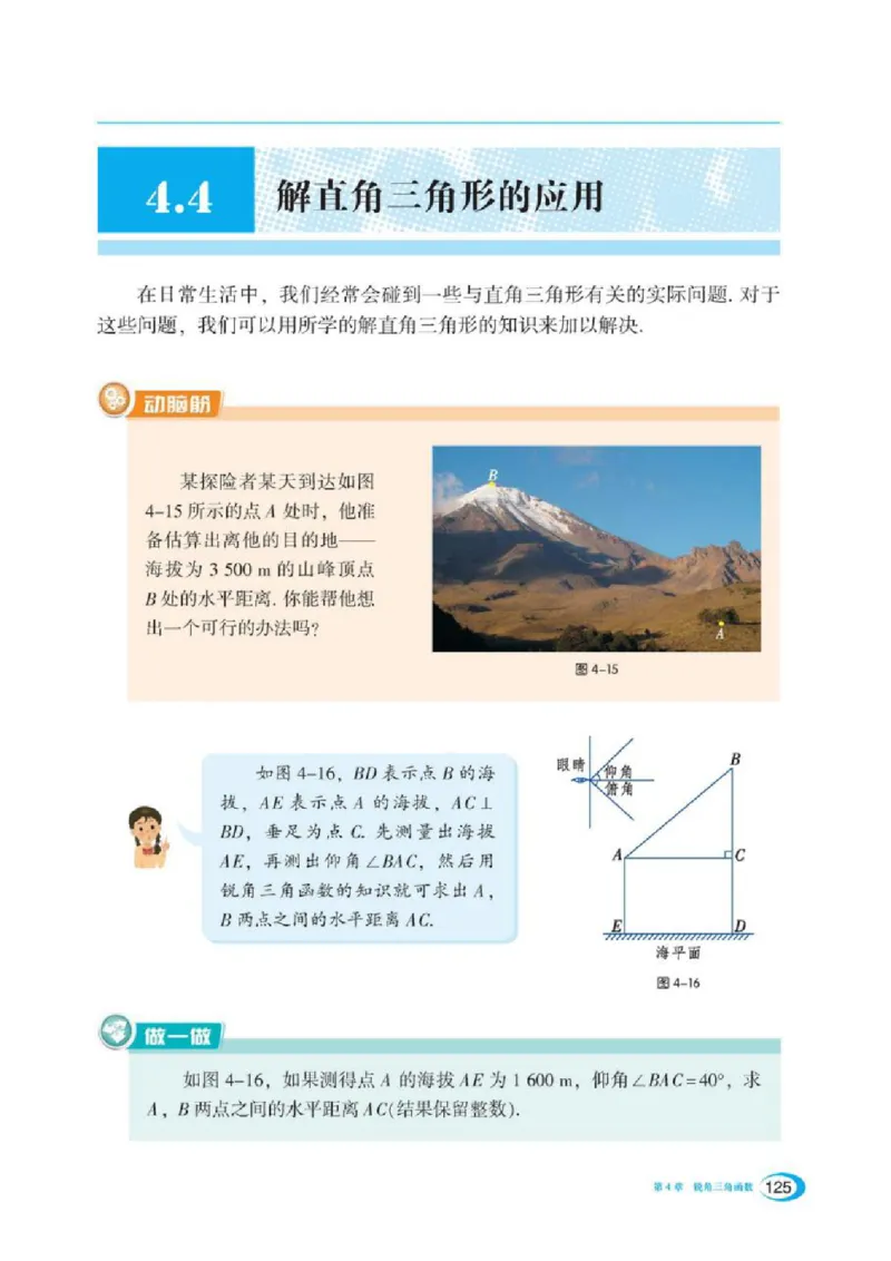 湘教版数学九年级上册课本_初中电子课本_2.数学_湘教版