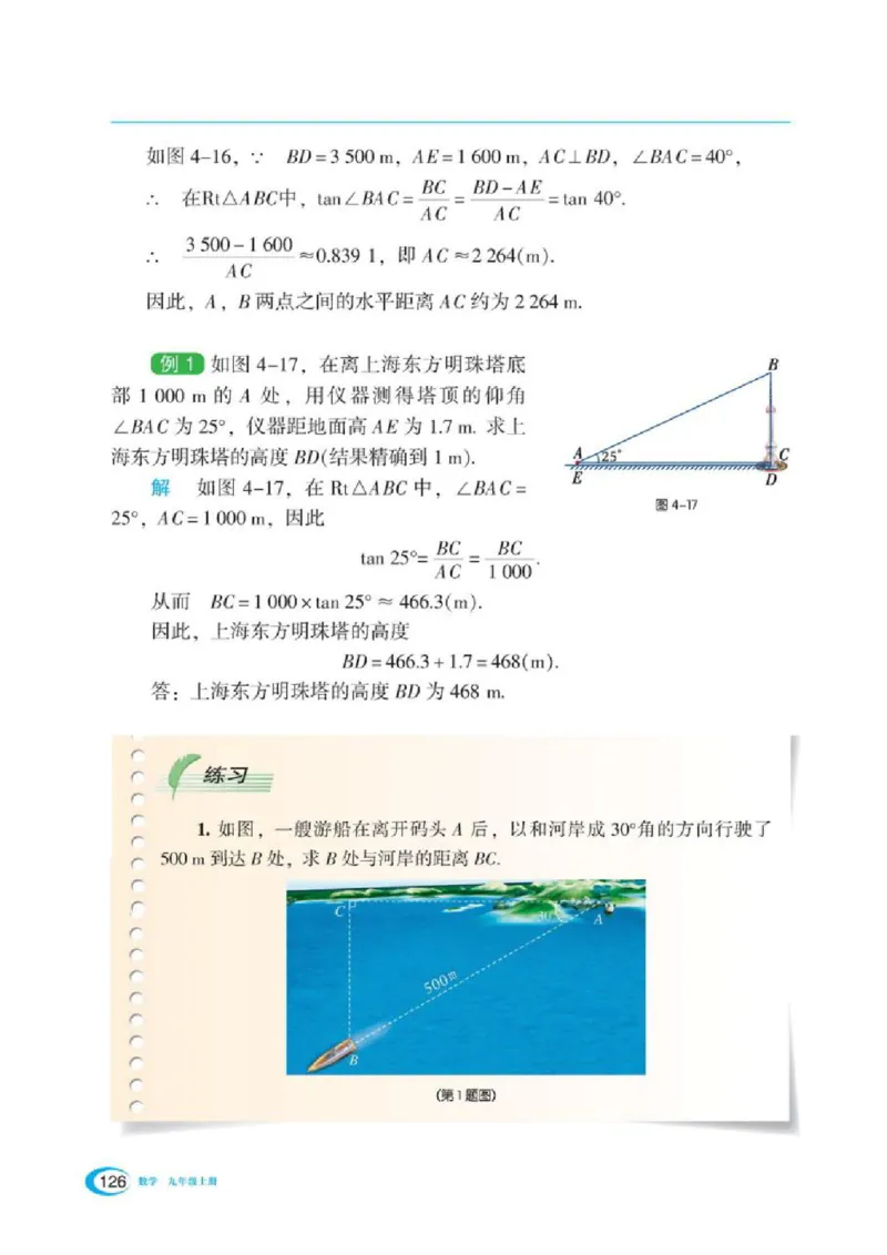湘教版数学九年级上册课本_初中电子课本_2.数学_湘教版