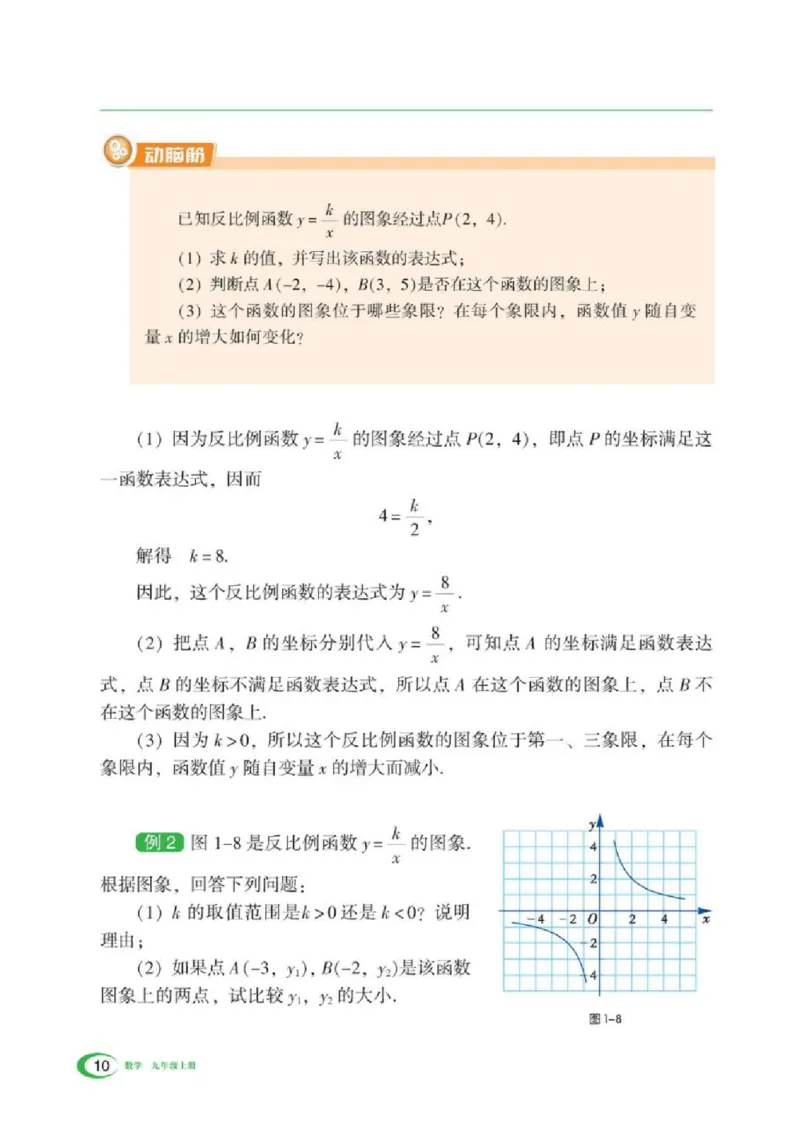 湘教版数学九年级上册课本_初中电子课本_2.数学_湘教版