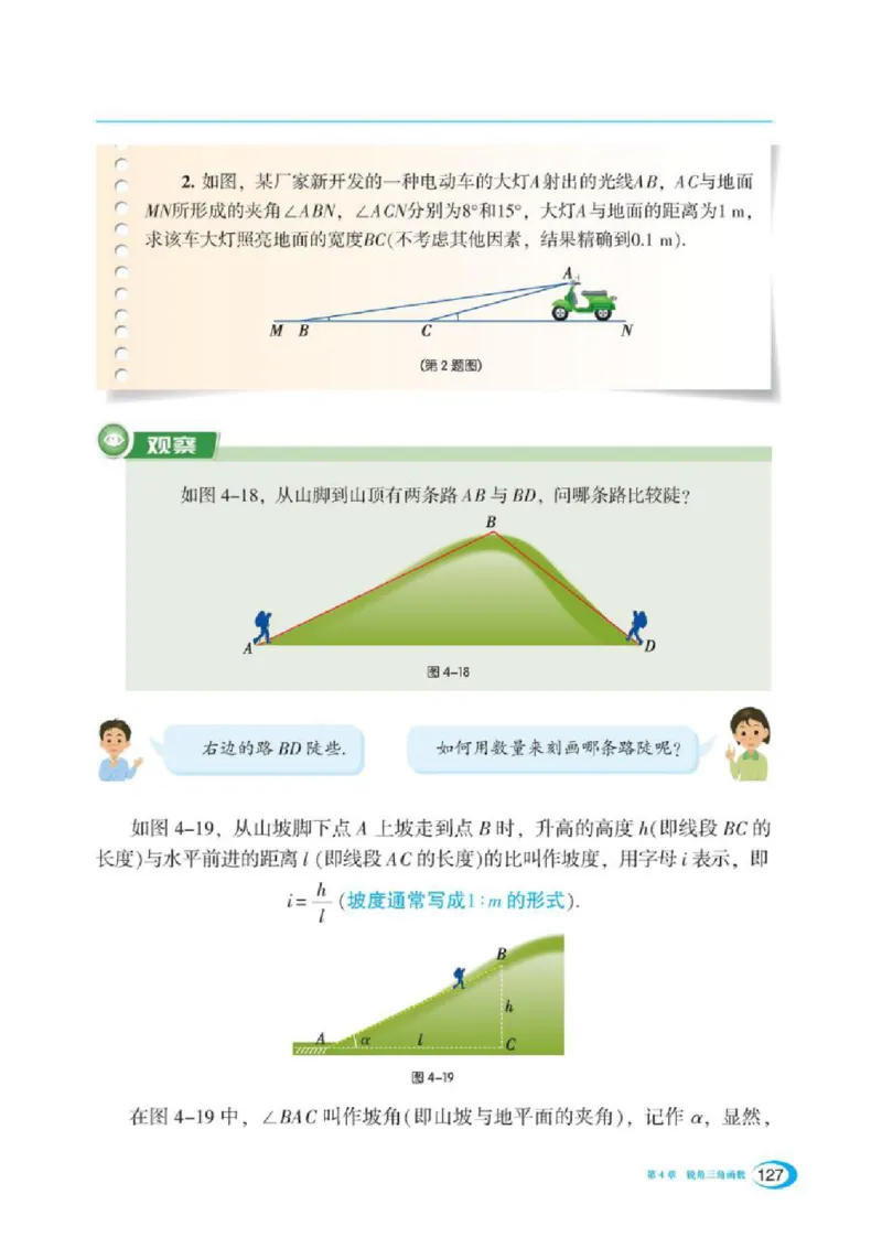 湘教版数学九年级上册课本_初中电子课本_2.数学_湘教版