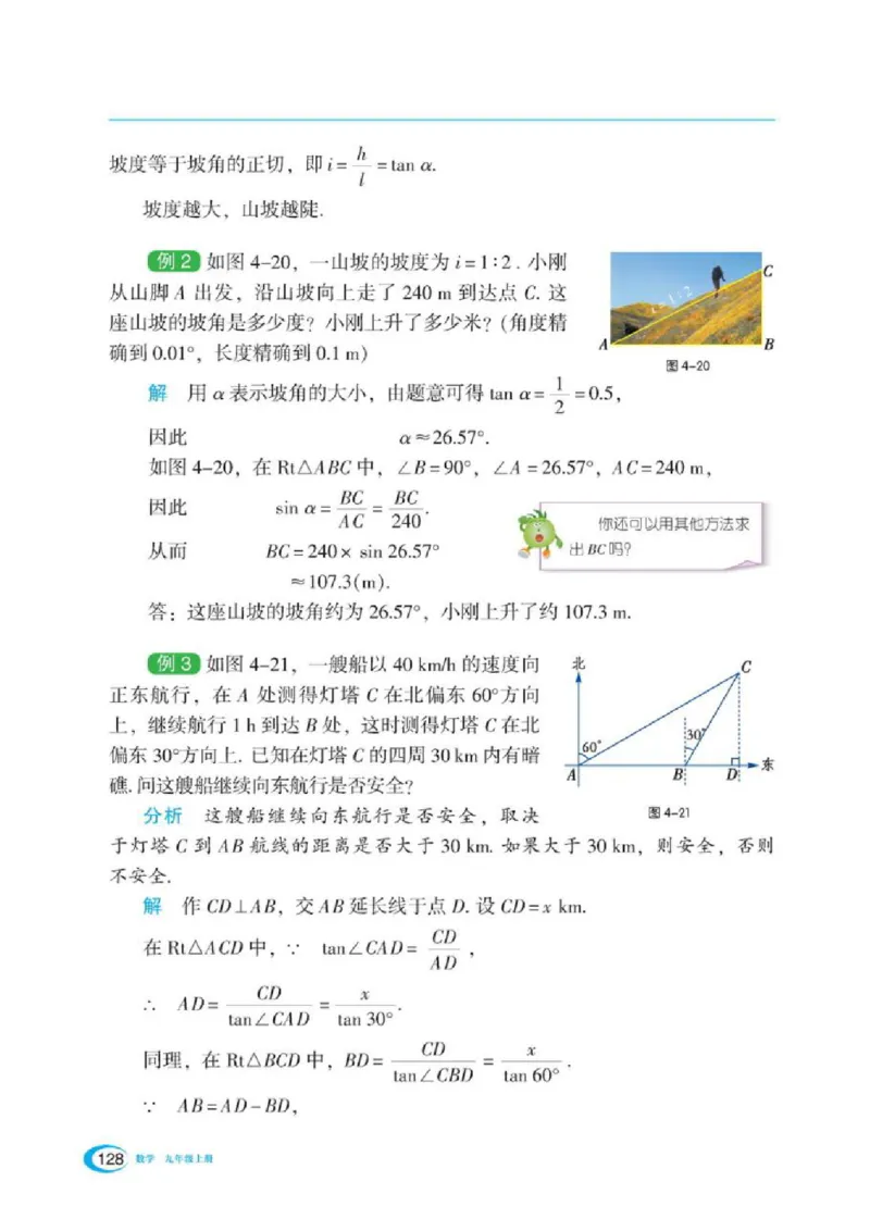 湘教版数学九年级上册课本_初中电子课本_2.数学_湘教版