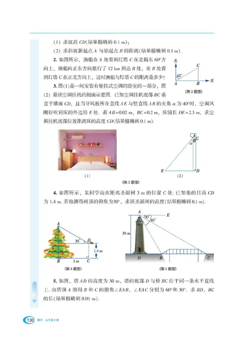 湘教版数学九年级上册课本_初中电子课本_2.数学_湘教版