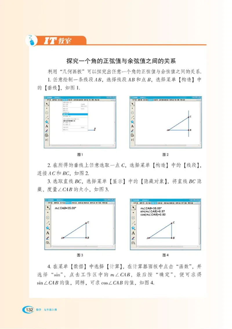 湘教版数学九年级上册课本_初中电子课本_2.数学_湘教版