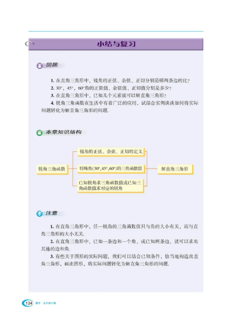 湘教版数学九年级上册课本_初中电子课本_2.数学_湘教版