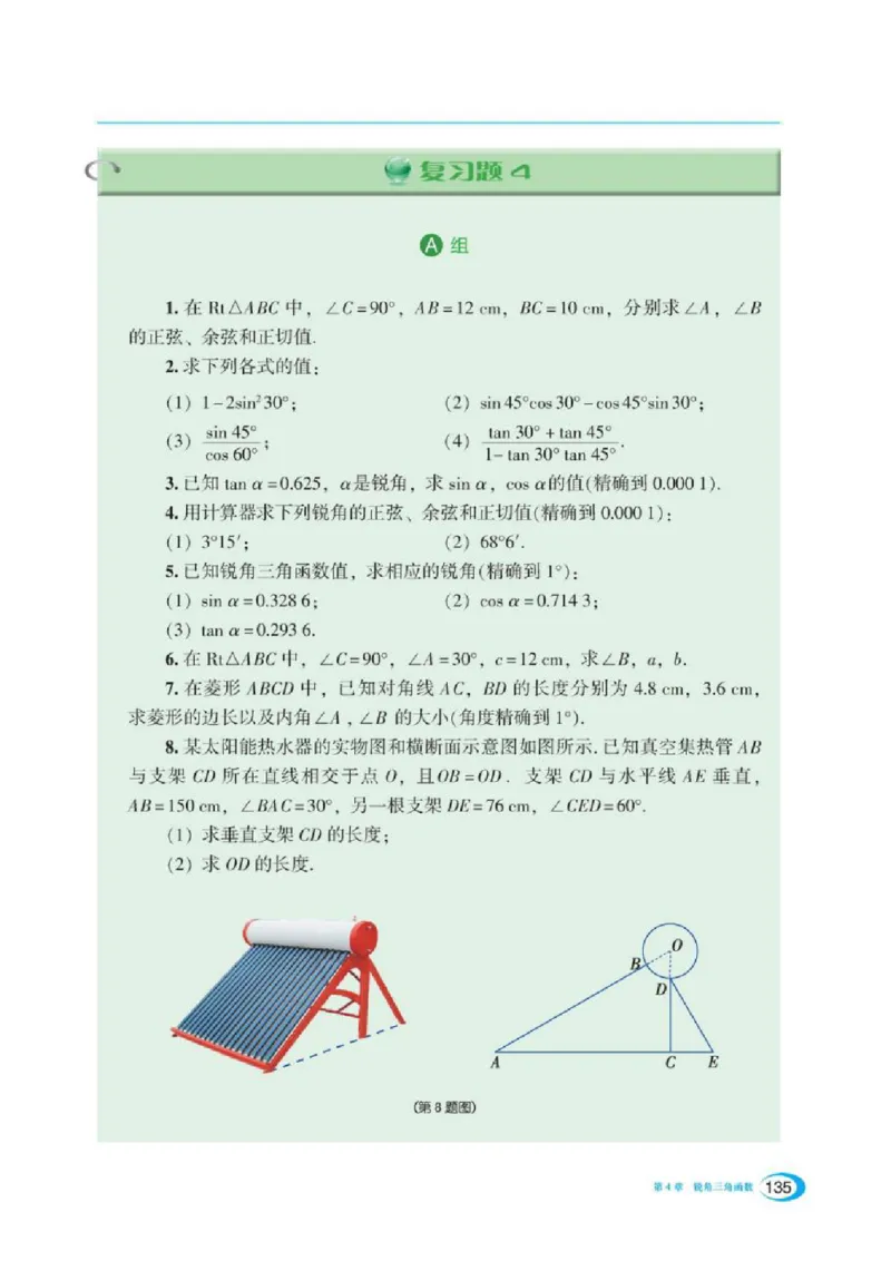 湘教版数学九年级上册课本_初中电子课本_2.数学_湘教版