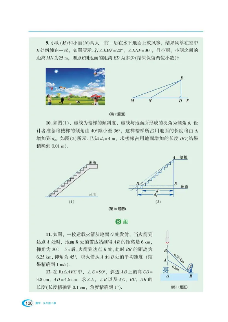 湘教版数学九年级上册课本_初中电子课本_2.数学_湘教版