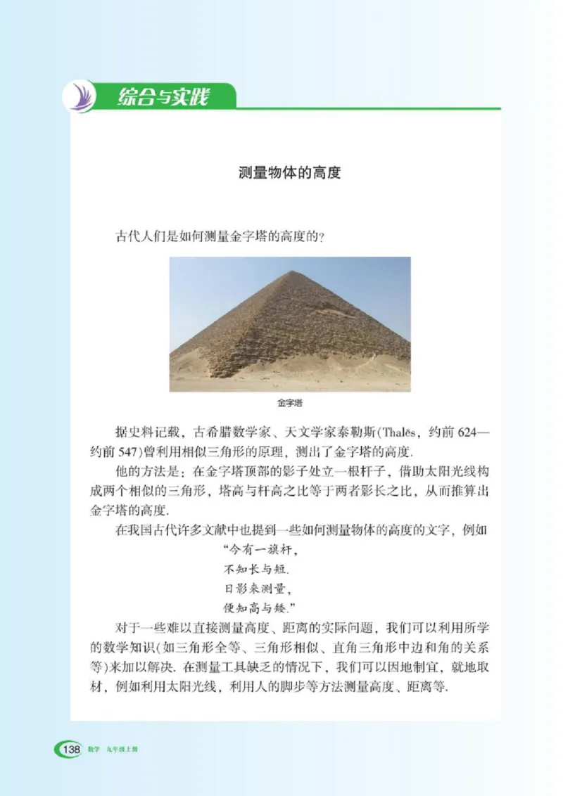 湘教版数学九年级上册课本_初中电子课本_2.数学_湘教版
