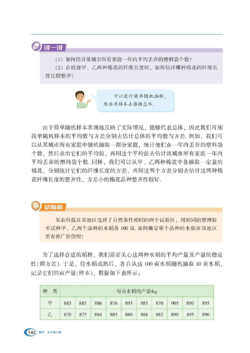 湘教版数学九年级上册课本_初中电子课本_2.数学_湘教版