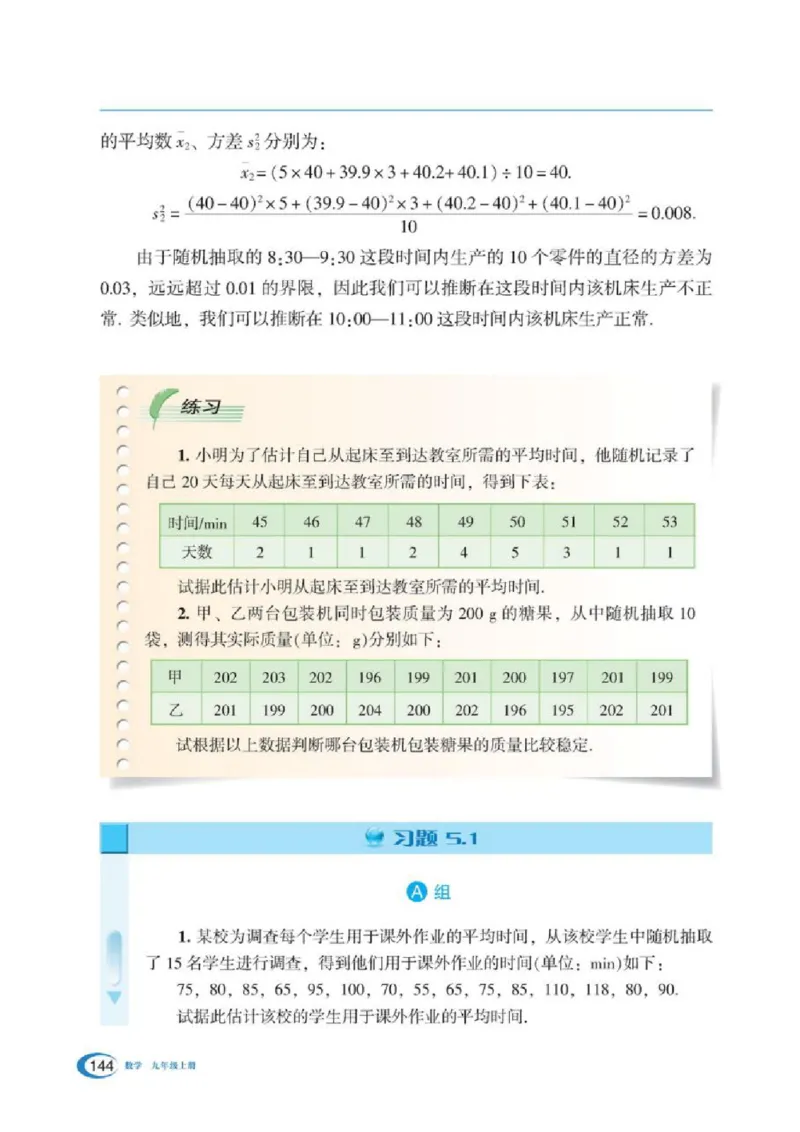 湘教版数学九年级上册课本_初中电子课本_2.数学_湘教版