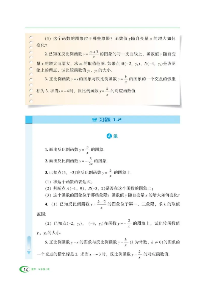 湘教版数学九年级上册课本_初中电子课本_2.数学_湘教版