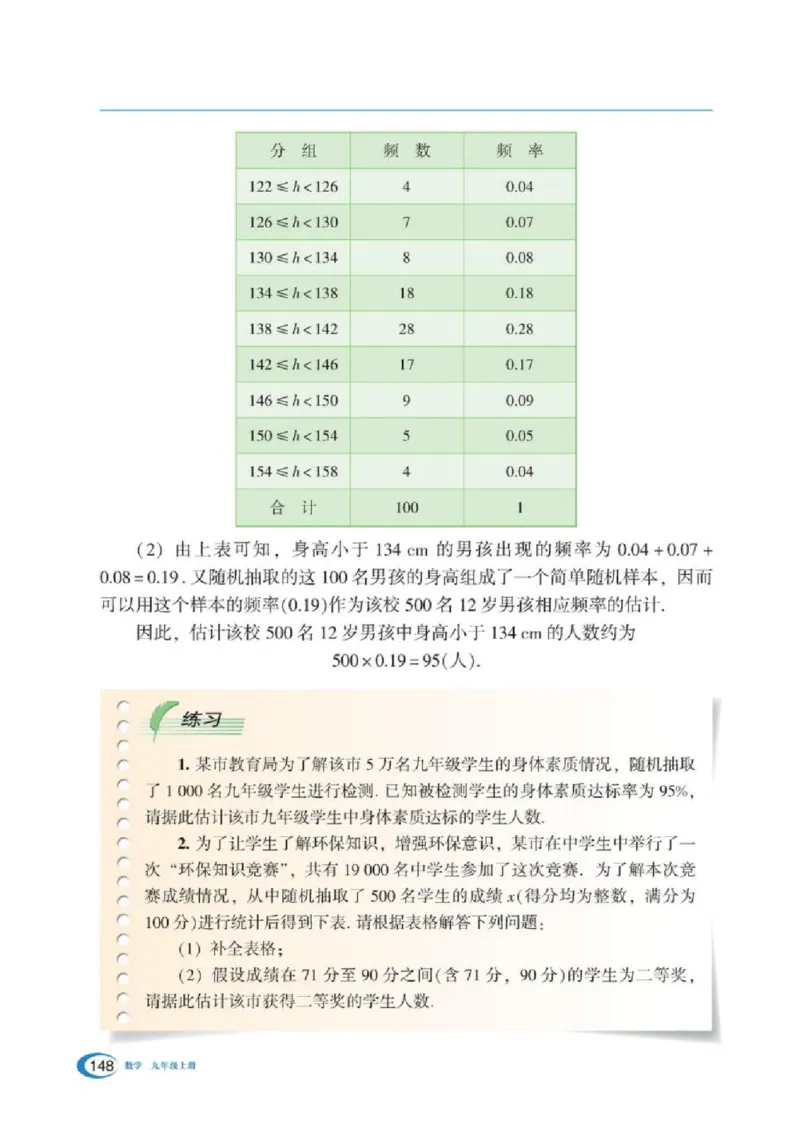 湘教版数学九年级上册课本_初中电子课本_2.数学_湘教版