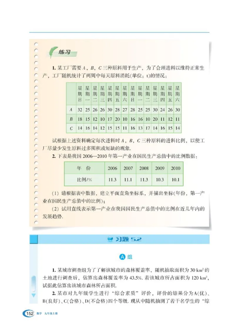 湘教版数学九年级上册课本_初中电子课本_2.数学_湘教版