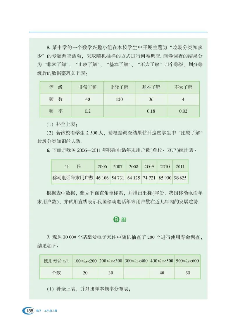 湘教版数学九年级上册课本_初中电子课本_2.数学_湘教版
