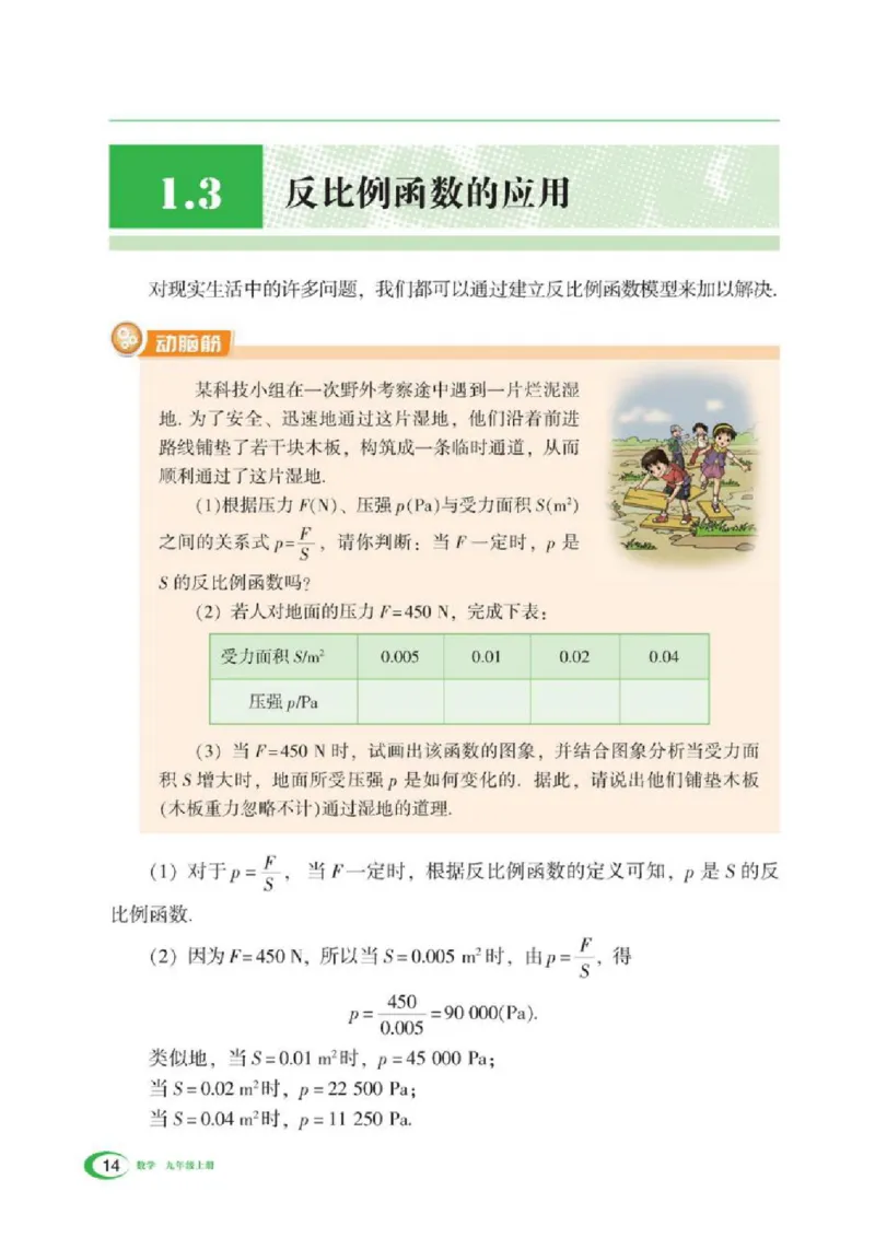 湘教版数学九年级上册课本_初中电子课本_2.数学_湘教版