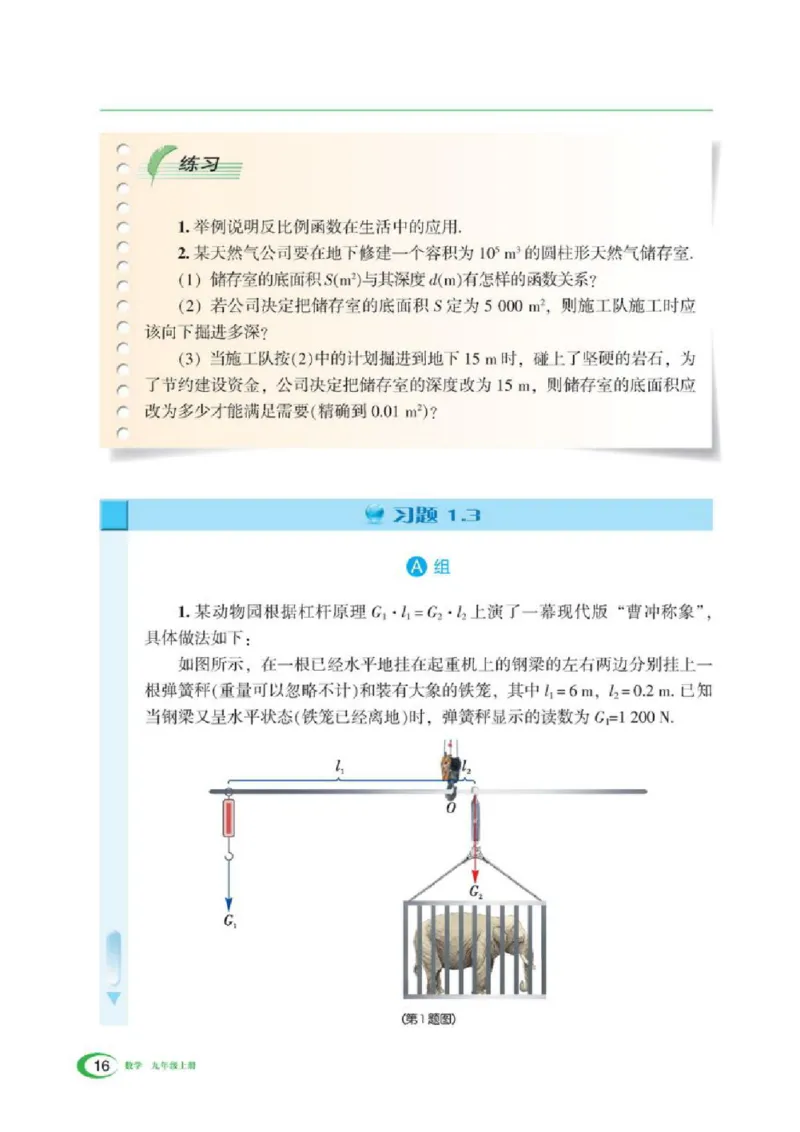 湘教版数学九年级上册课本_初中电子课本_2.数学_湘教版