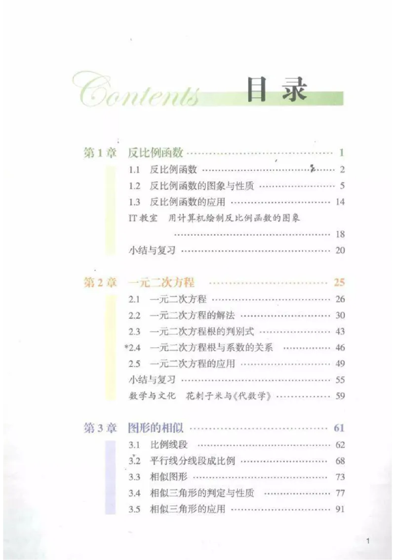 湘教版数学九年级上册课本_初中电子课本_2.数学_湘教版