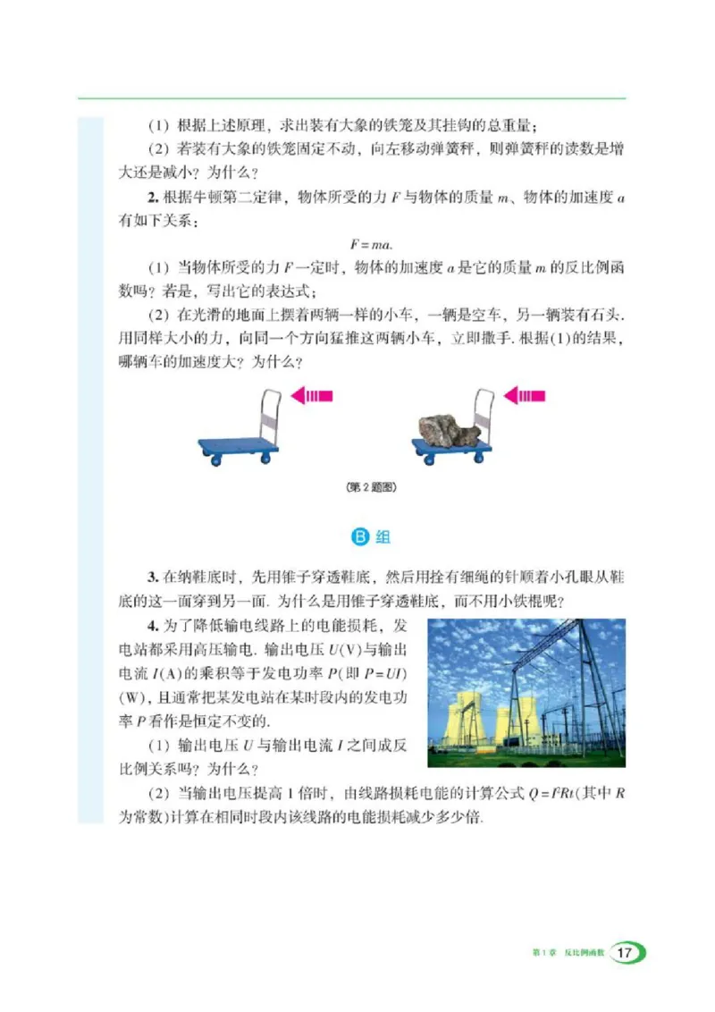 湘教版数学九年级上册课本_初中电子课本_2.数学_湘教版