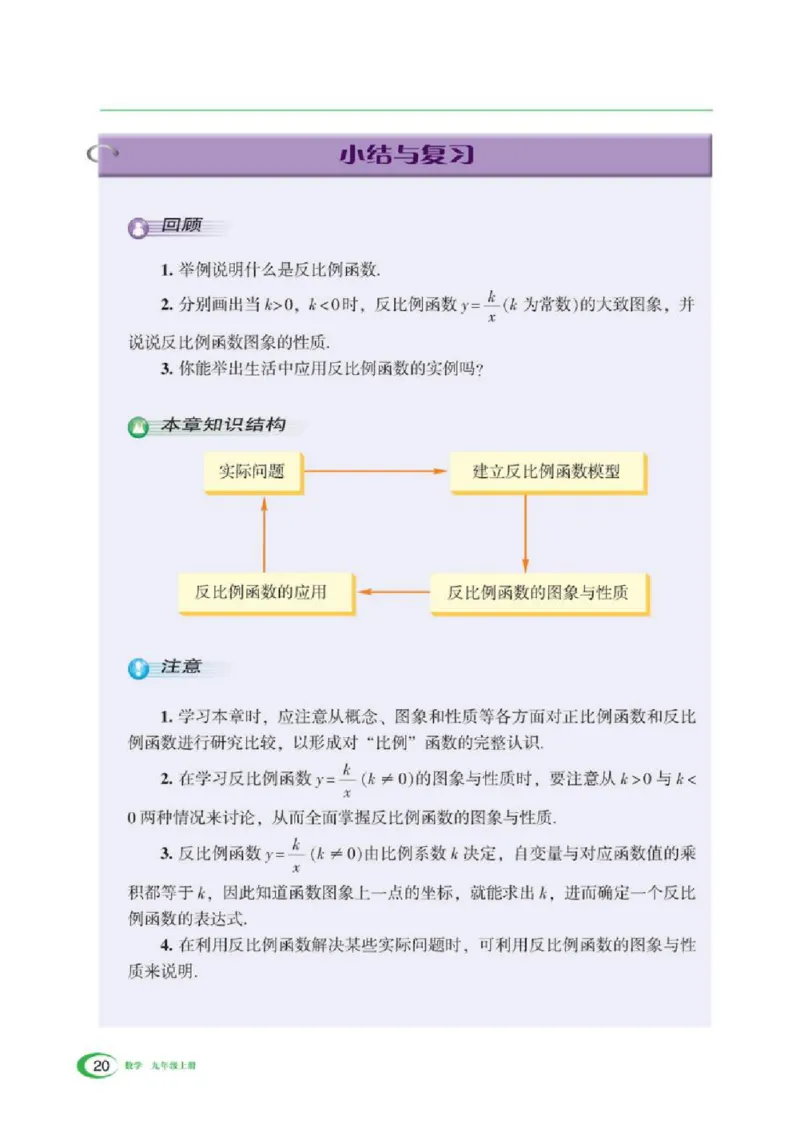 湘教版数学九年级上册课本_初中电子课本_2.数学_湘教版