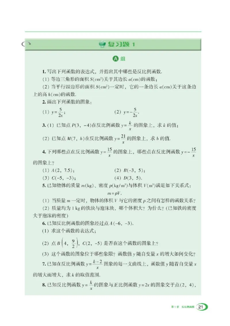 湘教版数学九年级上册课本_初中电子课本_2.数学_湘教版