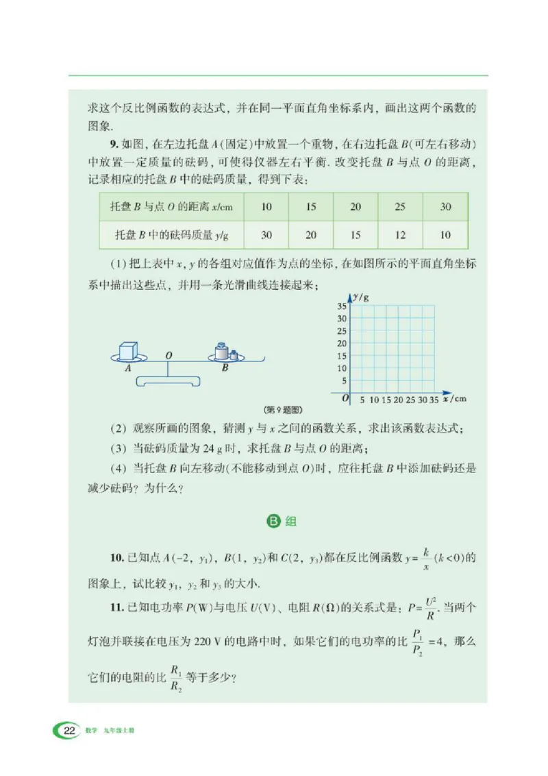 湘教版数学九年级上册课本_初中电子课本_2.数学_湘教版